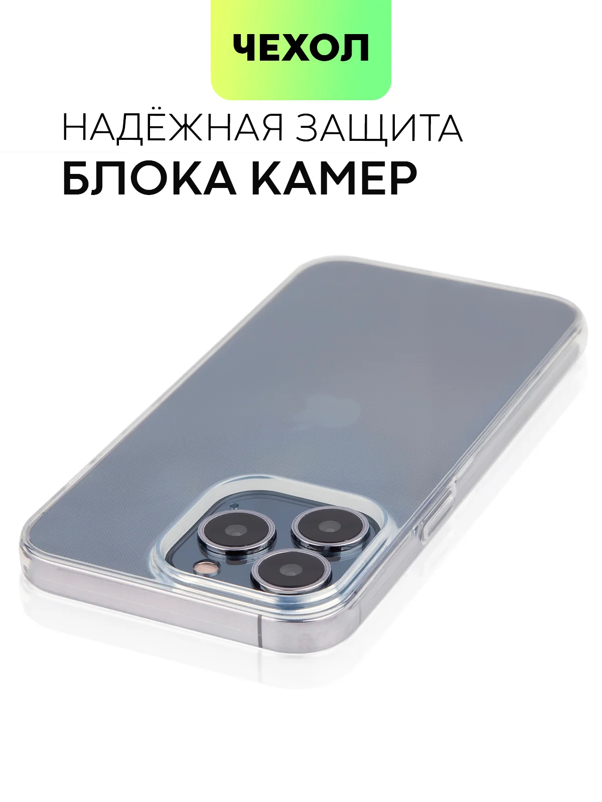 Чехол для Apple iPhone 13 Pro, 13 Pro Max силиконовый BROSCORP с бортиком вокруг камер