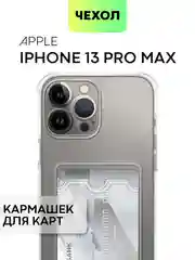 Противоударный чехол BROSCORP для Apple iPhone 13 Pro Max силиконовый с кармашком
