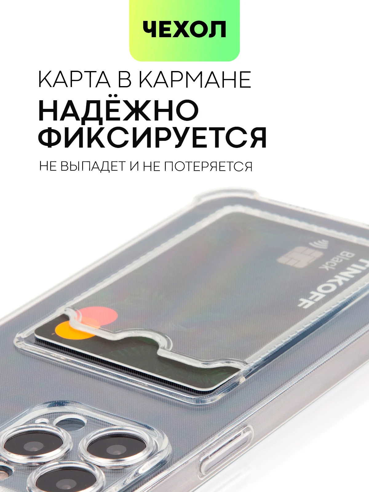 Противоударный чехол BROSCORP для Apple iPhone 13 Pro Max силиконовый с кармашком