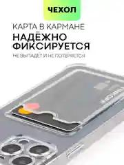 Противоударный чехол BROSCORP для Apple iPhone 13 Pro Max силиконовый с кармашком