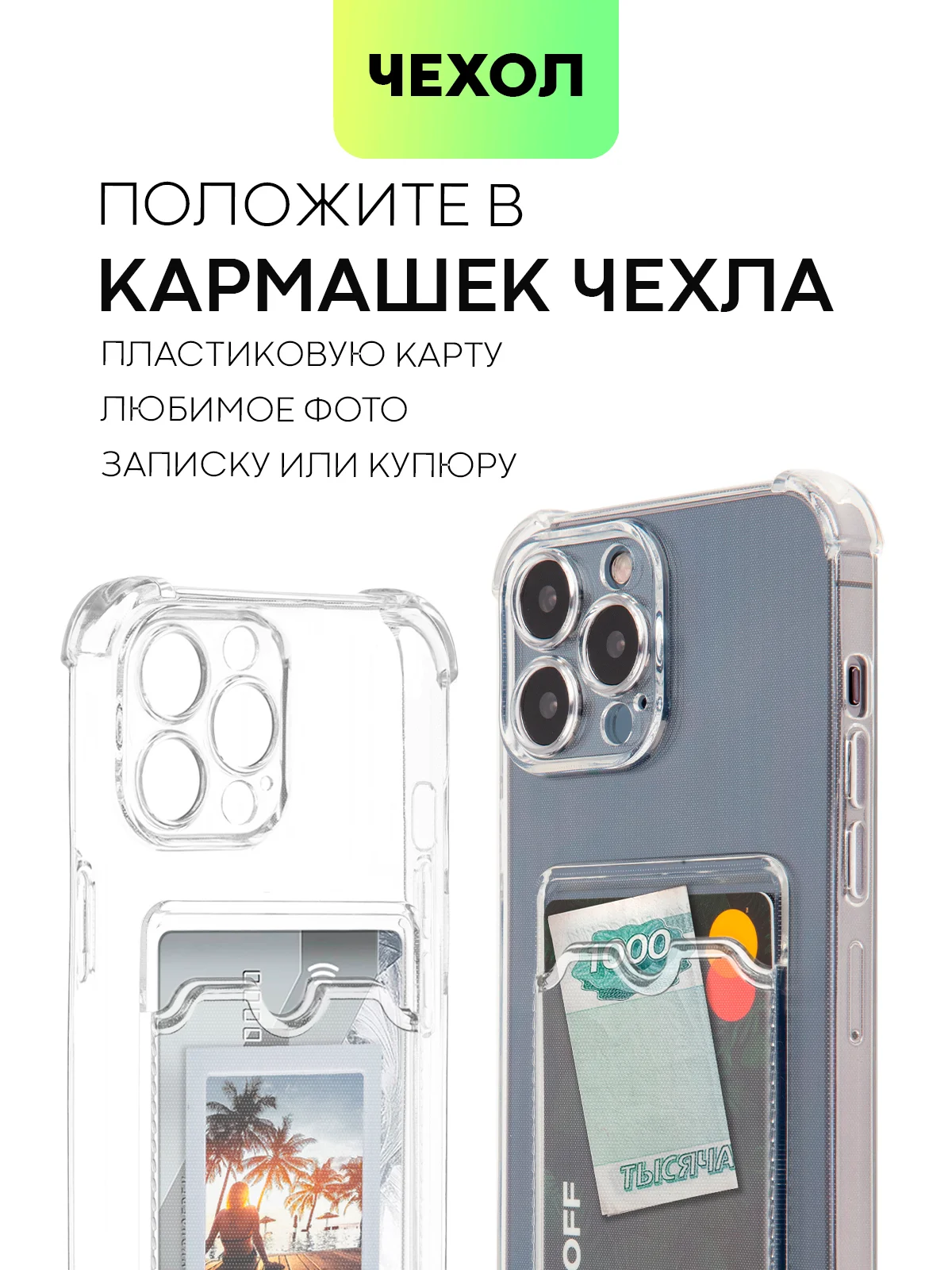 Противоударный чехол BROSCORP для Apple iPhone 13 Pro Max силиконовый с кармашком