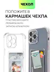 Противоударный чехол BROSCORP для Apple iPhone 13 Pro Max силиконовый с кармашком