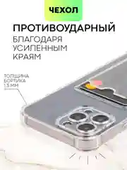 Противоударный чехол BROSCORP для Apple iPhone 13 Pro Max силиконовый с кармашком