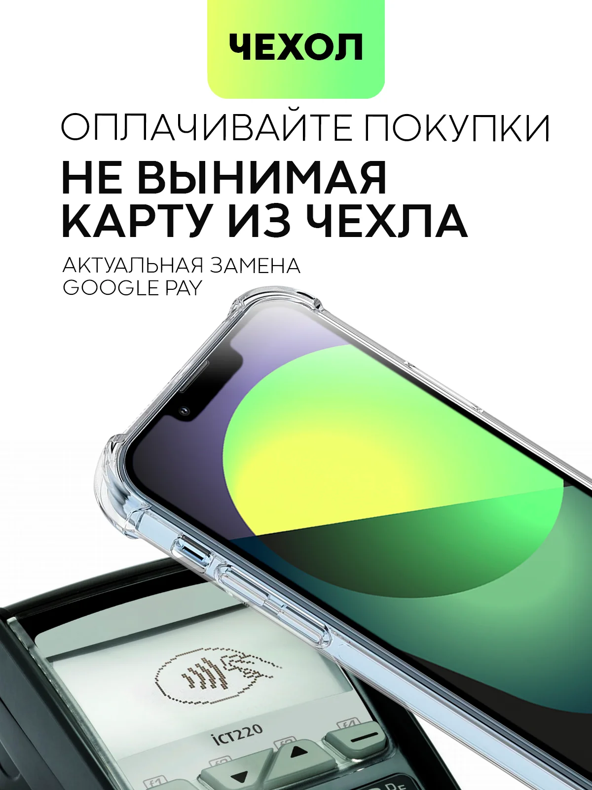 Противоударный чехол BROSCORP для Apple iPhone 13 Pro Max силиконовый с кармашком