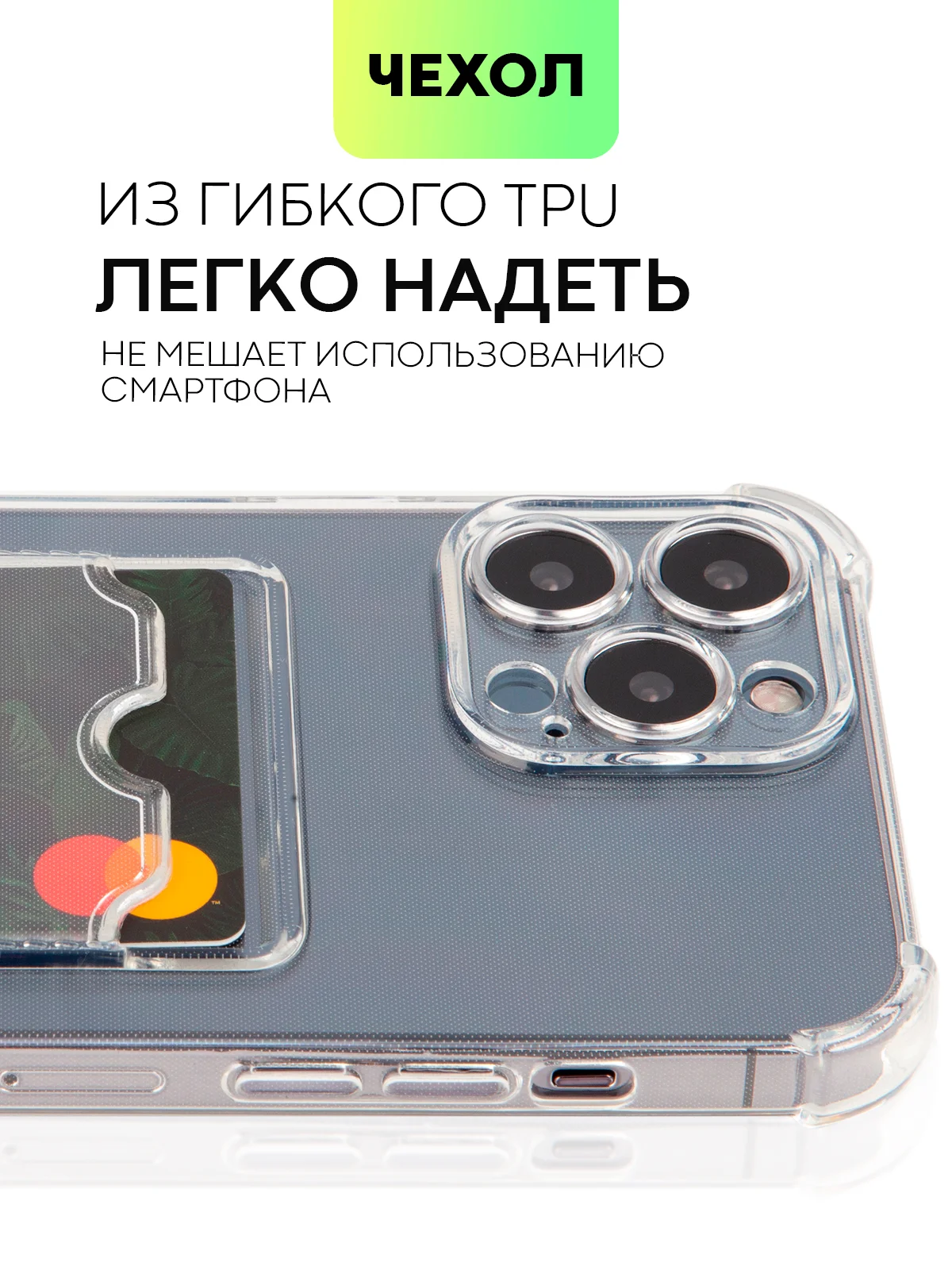 Противоударный чехол BROSCORP для Apple iPhone 13 Pro Max силиконовый с кармашком