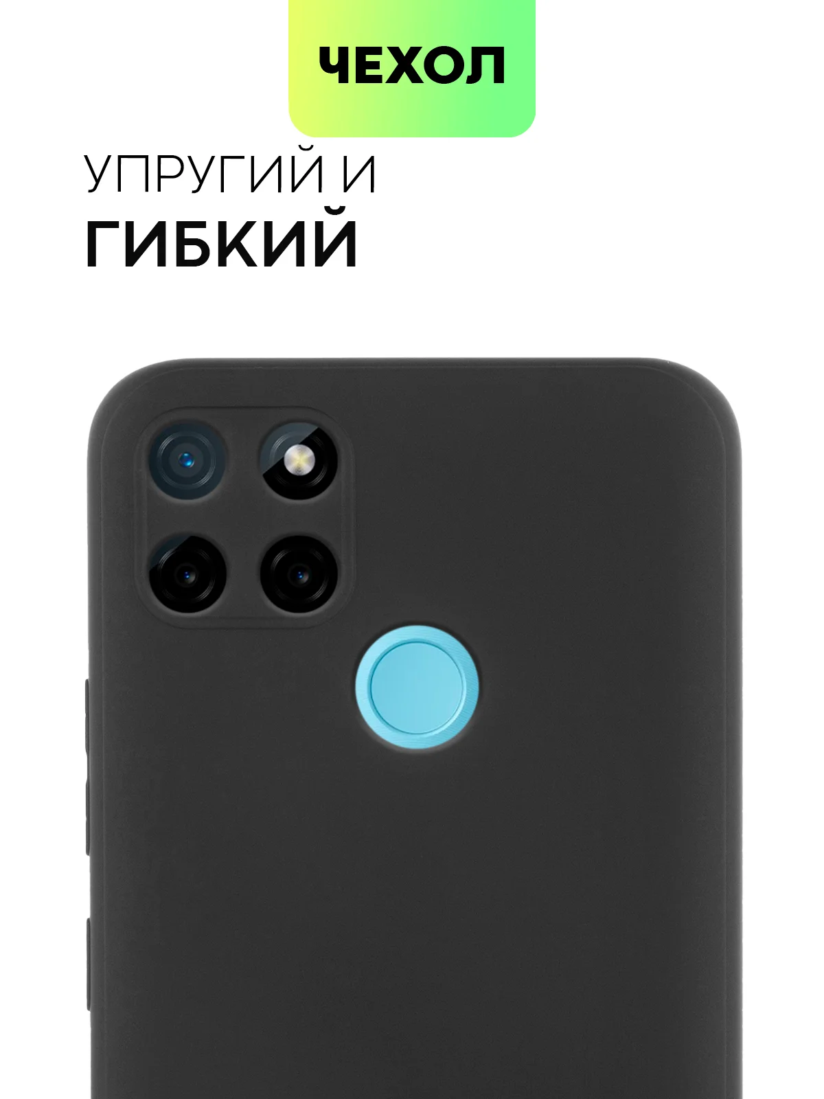 Чехол для Realme C21Y, C25Y силиконовый BROSCORP матовый, тонкий, бортик вокруг камер