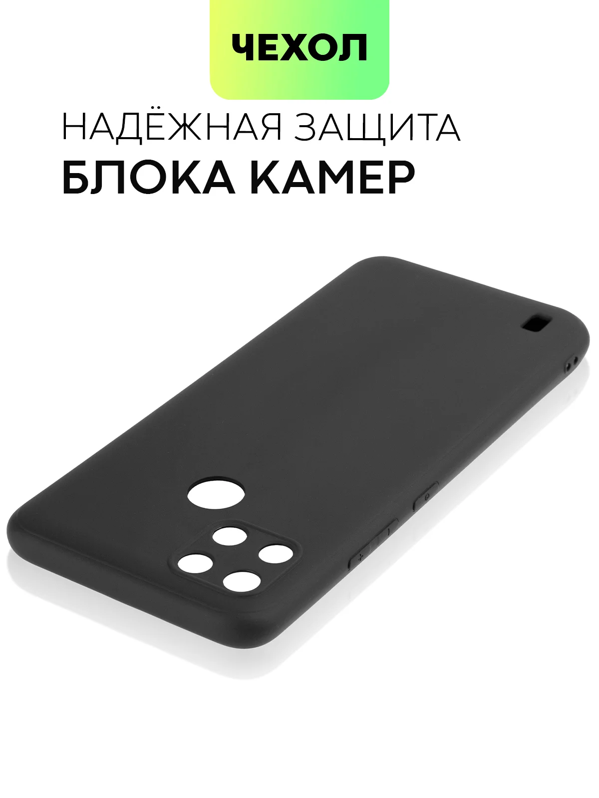 Чехол для Realme C21Y, C25Y силиконовый BROSCORP матовый, тонкий, бортик вокруг камер