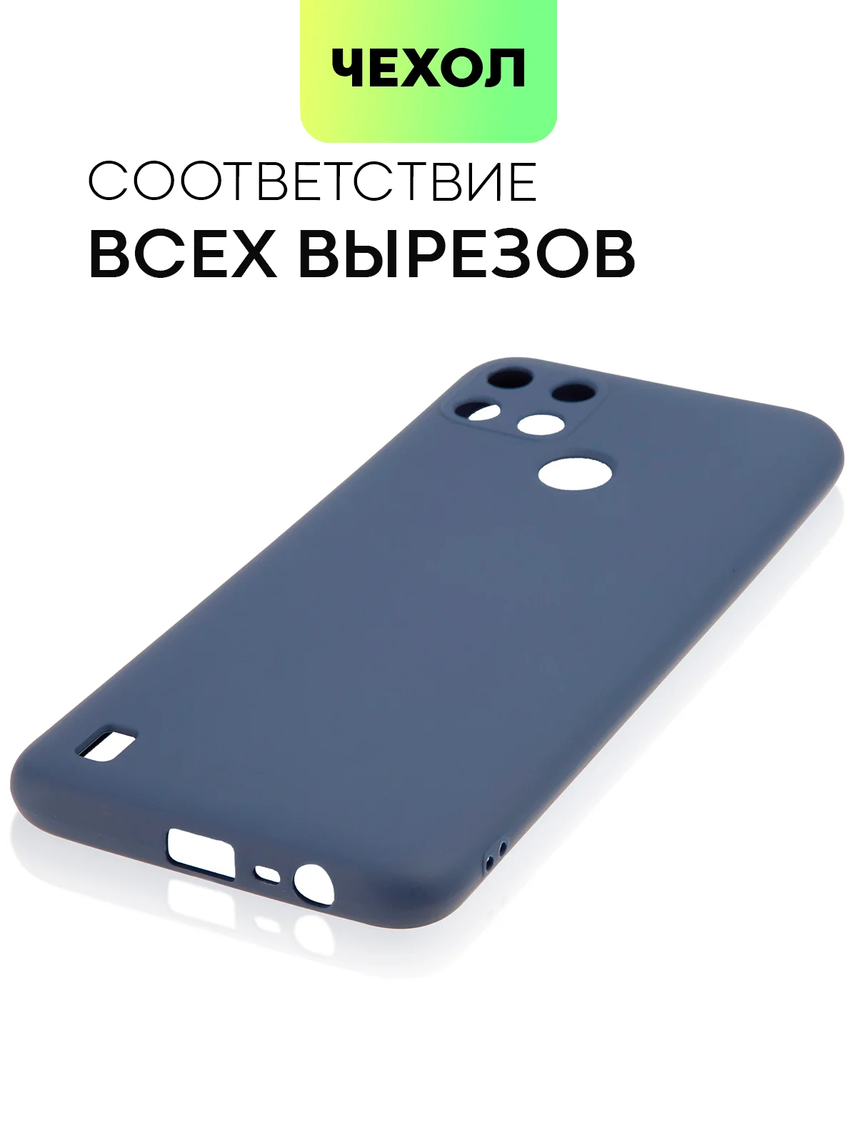 Чехол для Realme C21Y, C25Y силиконовый BROSCORP матовый, тонкий, бортик вокруг камер