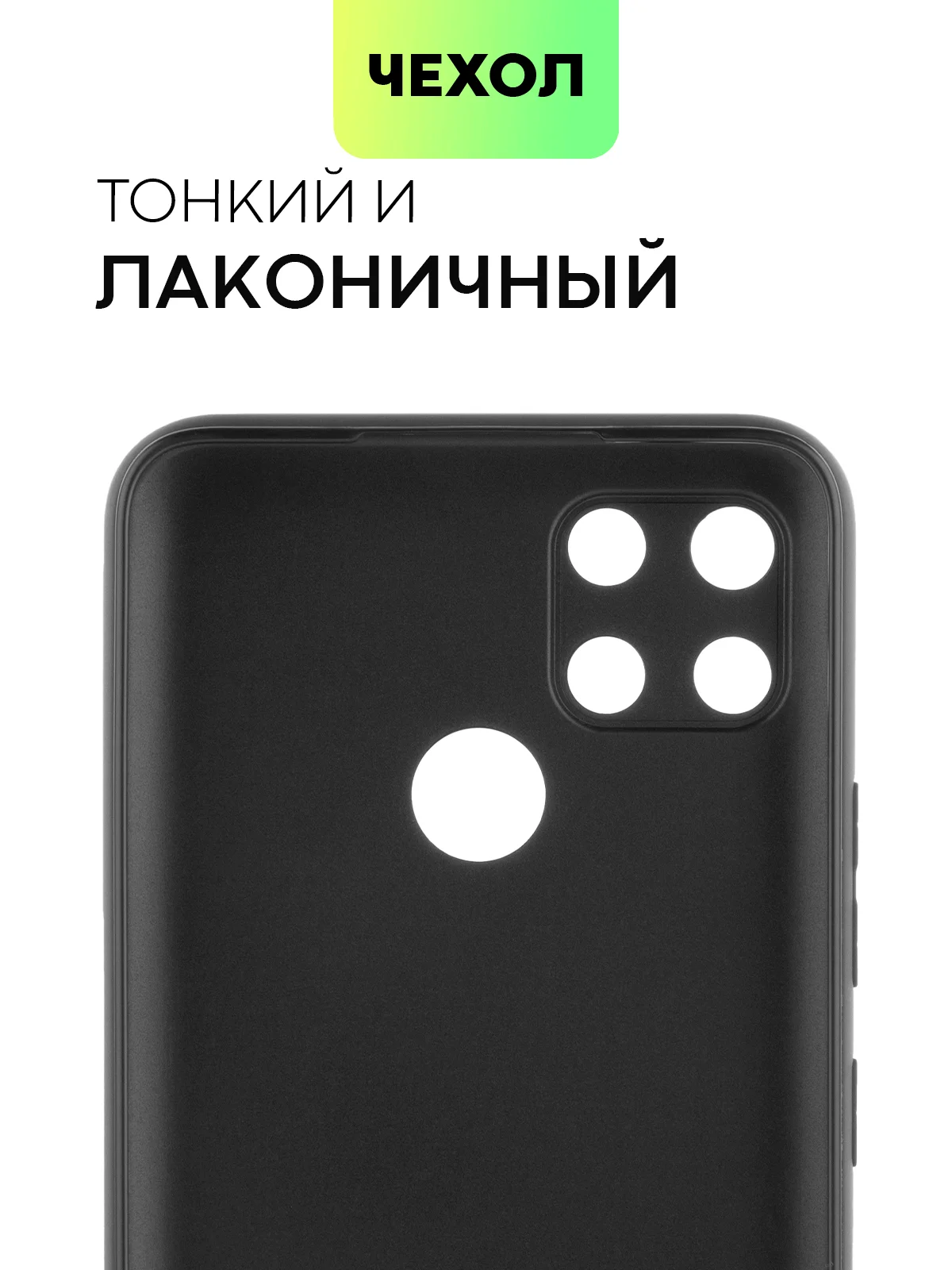 Чехол для Realme C21Y, C25Y силиконовый BROSCORP матовый, тонкий, бортик вокруг камер