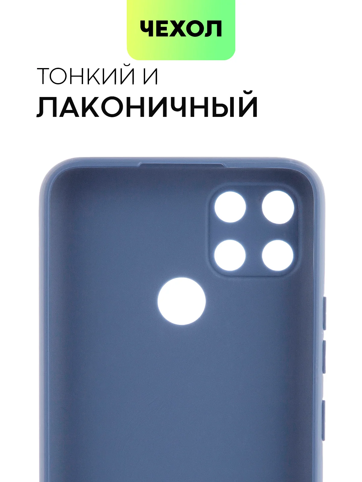 Чехол для Realme C21Y, C25Y силиконовый BROSCORP матовый, тонкий, бортик вокруг камер