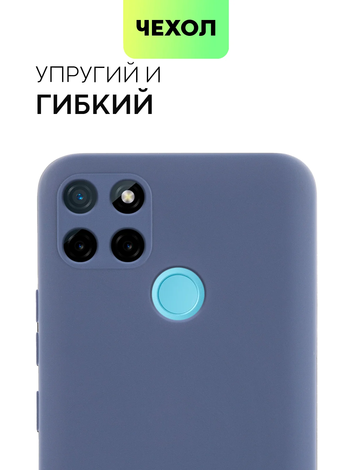 Чехол для Realme C21Y, C25Y силиконовый BROSCORP матовый, тонкий, бортик вокруг камер