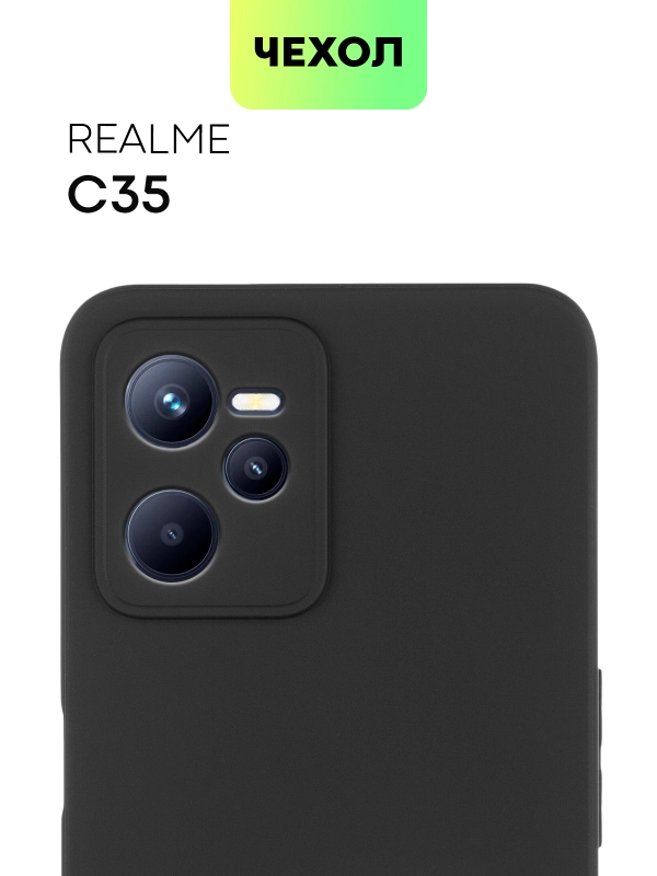 Чехол BROSCORP для Realme C35 матовый силиконовый тонкий, бортик вокруг камер