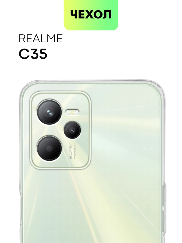 Силиконовый чехол BROSCORP для Realme C35 с бортиком вокруг камер и защитой от прилипания