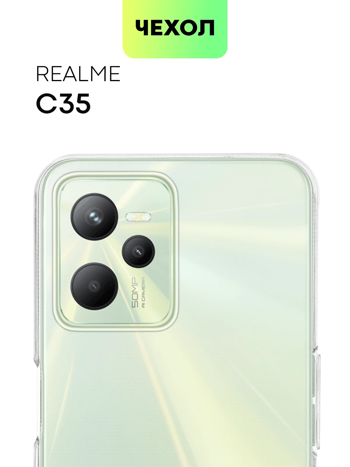 Силиконовый чехол BROSCORP для Realme C35 с бортиком вокруг камер и защитой от прилипания