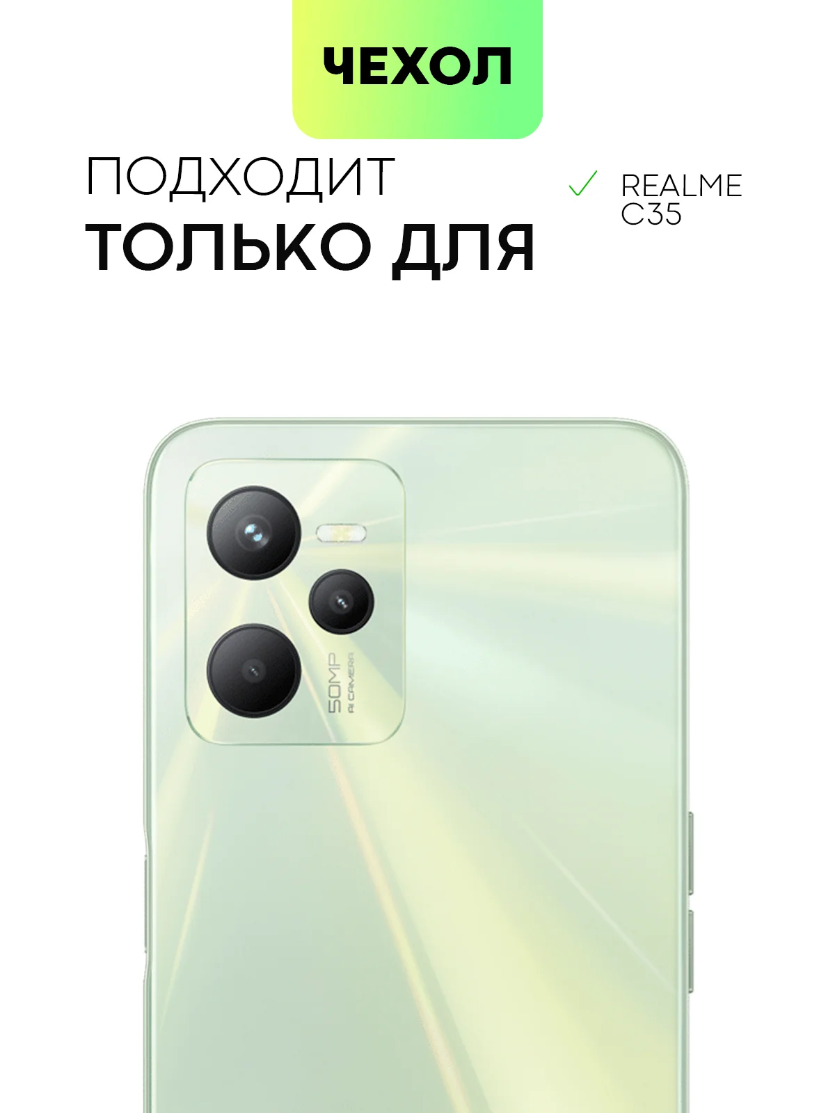 Силиконовый чехол BROSCORP для Realme C35 с бортиком вокруг камер и защитой от прилипания