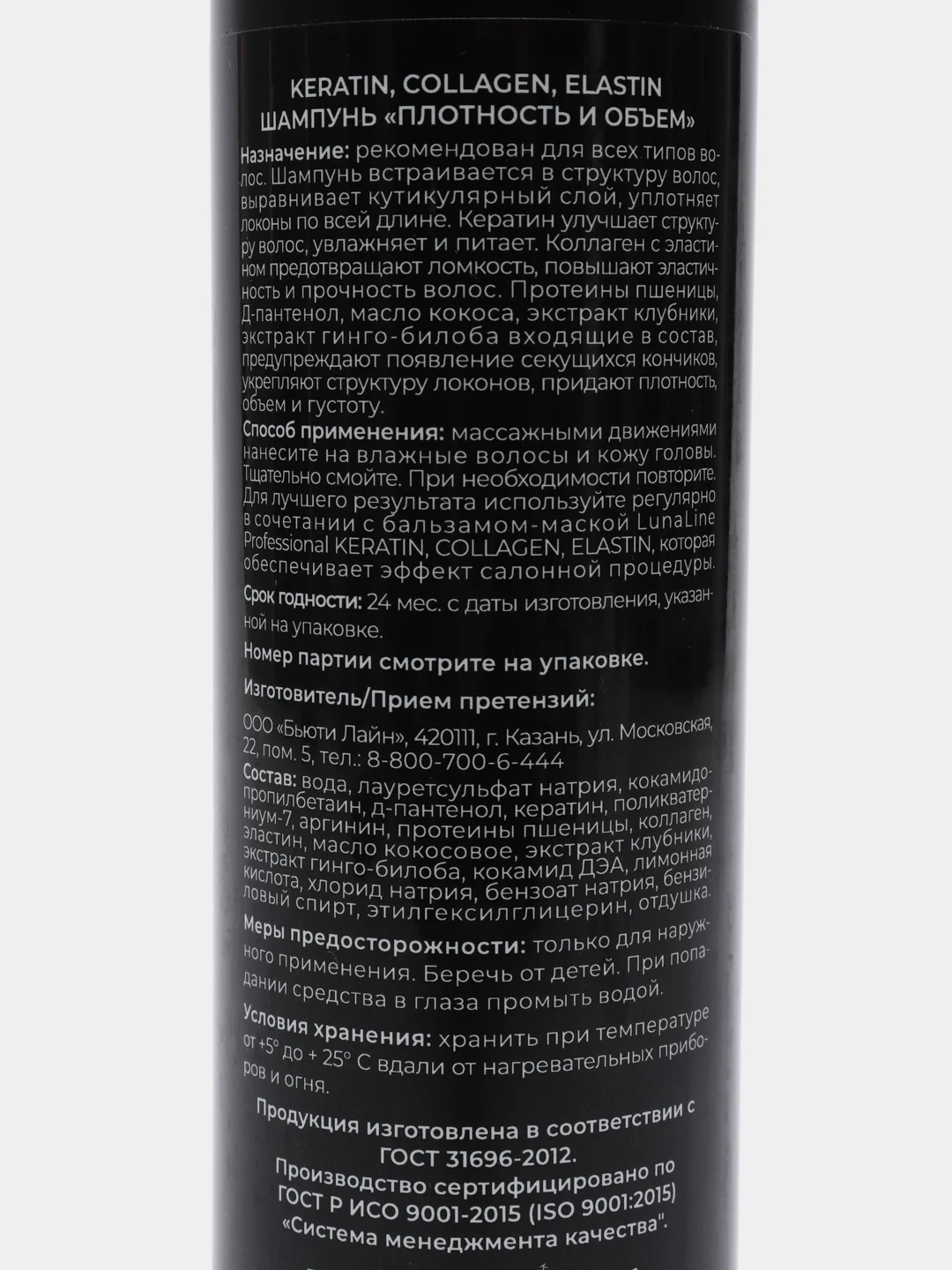 Шампунь Keratin, Collagen, Elastin, плотность и объем, 250 мл