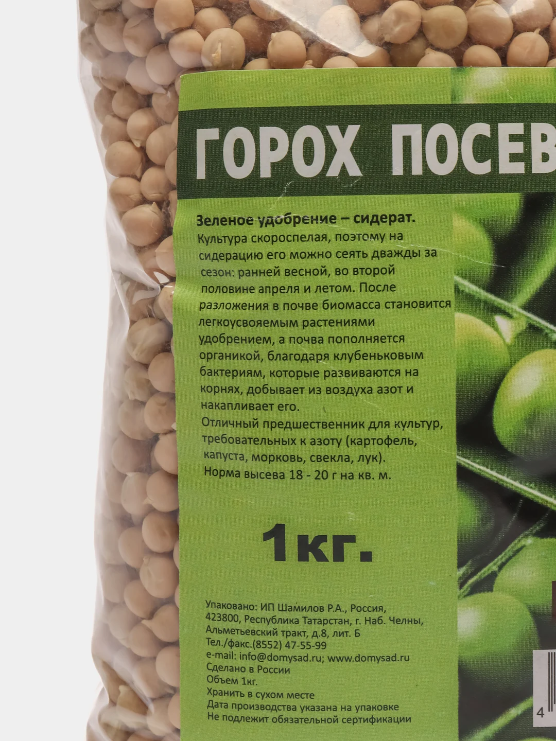 Горох посевной PLANT!T, сидерат, в пакете 1 кг