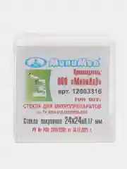 Стекло покровное, 100 шт