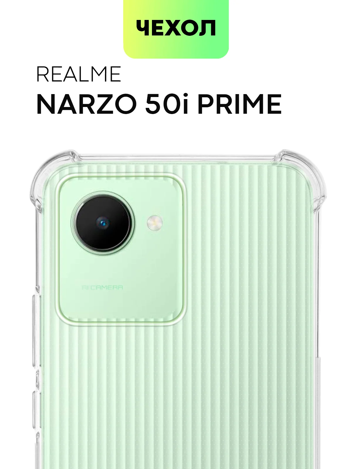 Противоударный чехол BROSCORP для Realme C30, C30S, Narzo 50i Prime силиконовый
