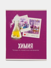 Тетрадь предметная "Фото", 48 листов в клетку "Химия", со справочным материалом