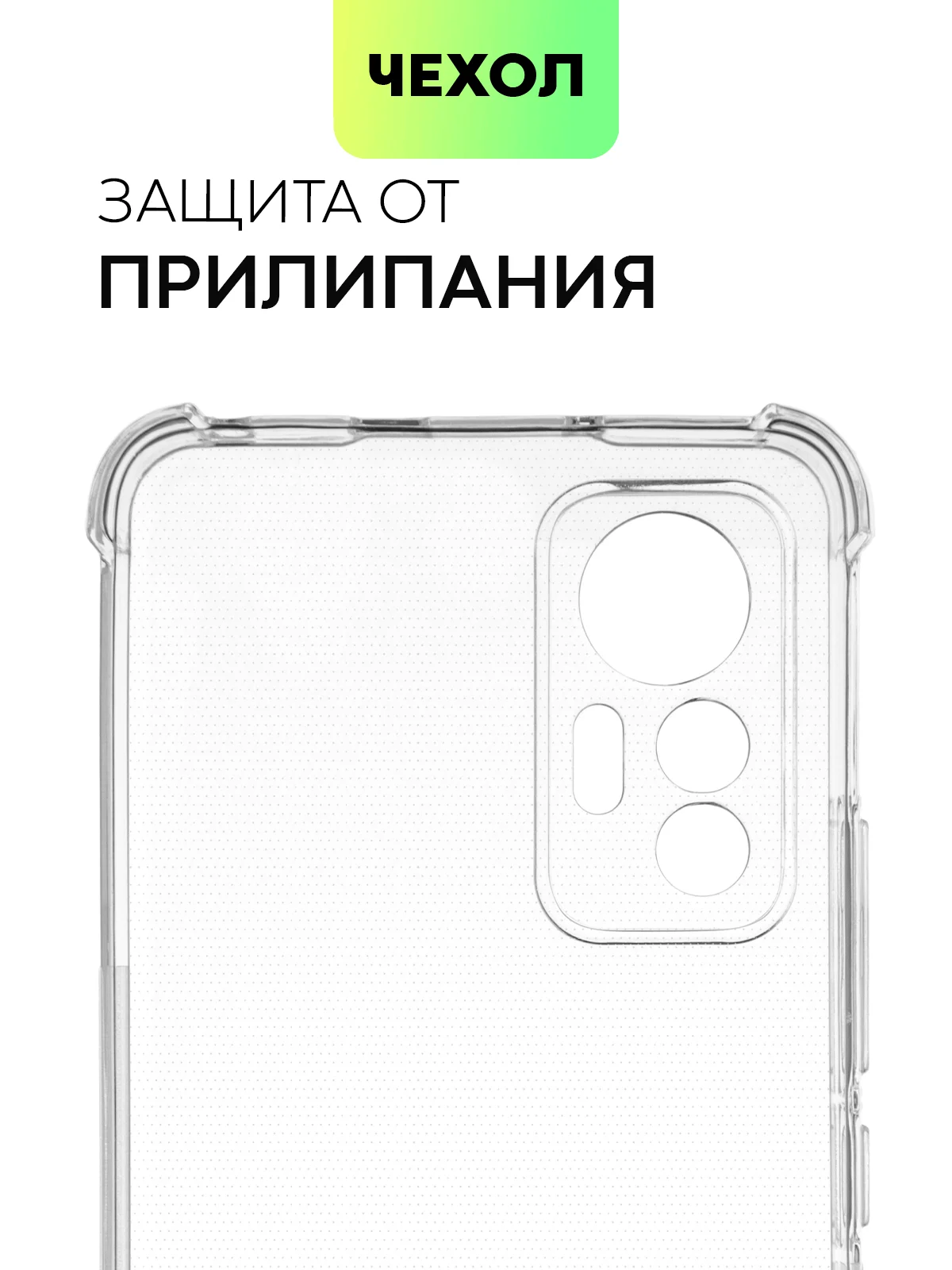Противоударный чехол BROSCORP для Xiaomi 12 Lite силиконовый с усиленными углами