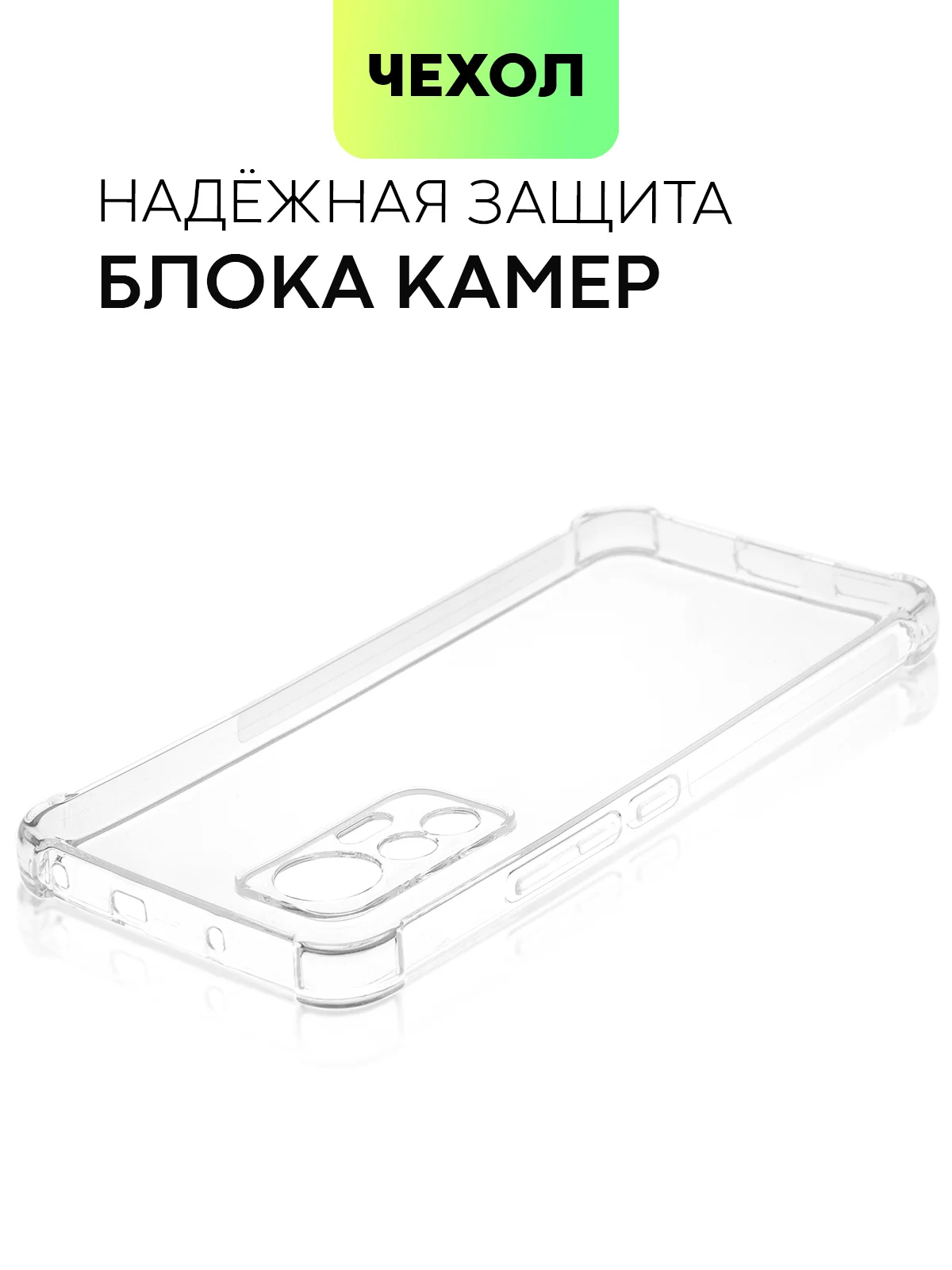 Противоударный чехол BROSCORP для Xiaomi 12 Lite силиконовый с усиленными углами