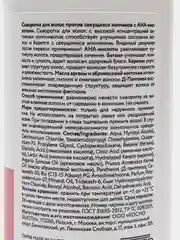 Likato Professional сыворотка для волос против секущихся кончиков, с АНА-кислотами, 100 мл