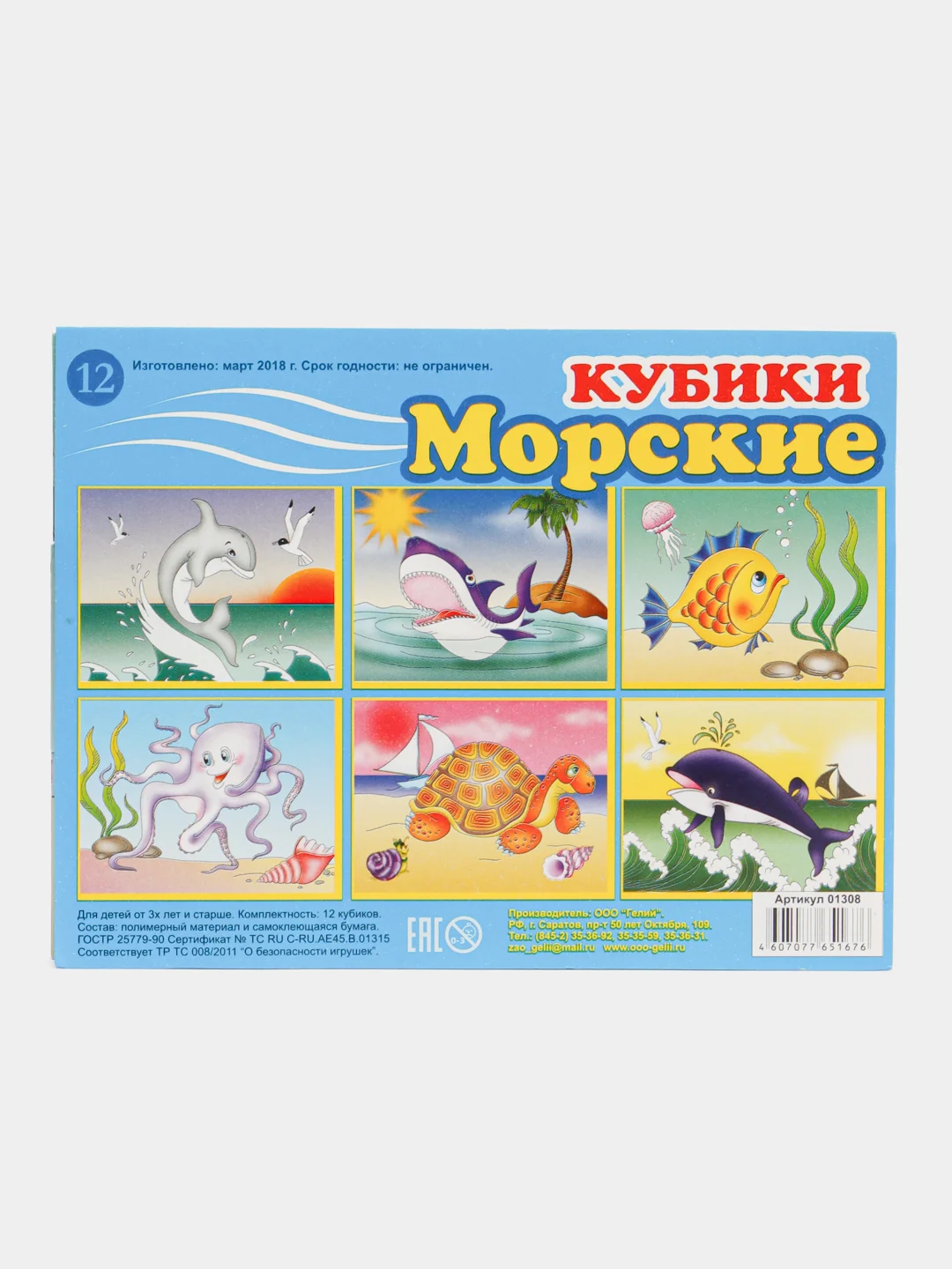 Морской кубики детские, 12 кубиков