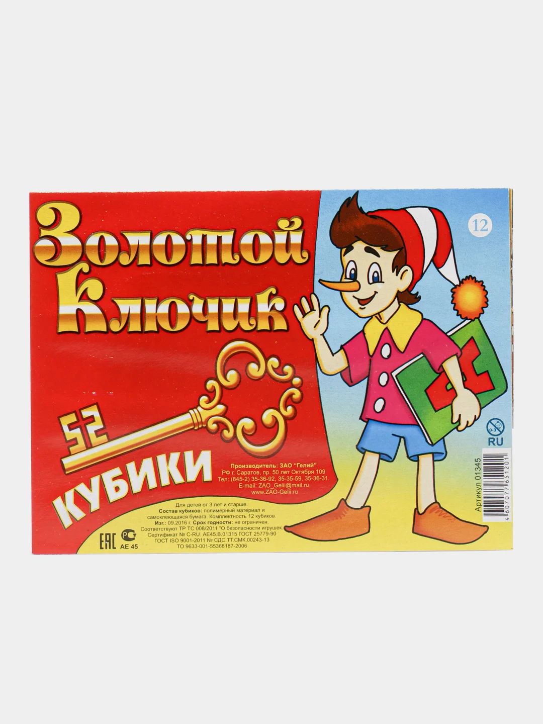Алый кубики детские, 12 кубиков
