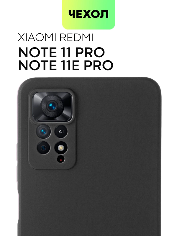 Чехол для Xiaomi Redmi Note 11 Pro / 11E Pro силиконовый BROSCORP матовый c защитой камер