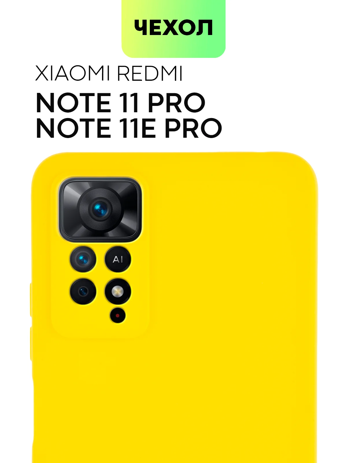 Зеленый чехол для Xiaomi Redmi Note 11 Pro / 11E Pro силиконовый BROSCORP матовый c защитой камер