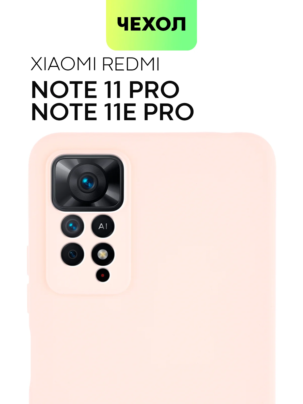 Зеленый чехол для Xiaomi Redmi Note 11 Pro / 11E Pro силиконовый BROSCORP матовый c защитой камер