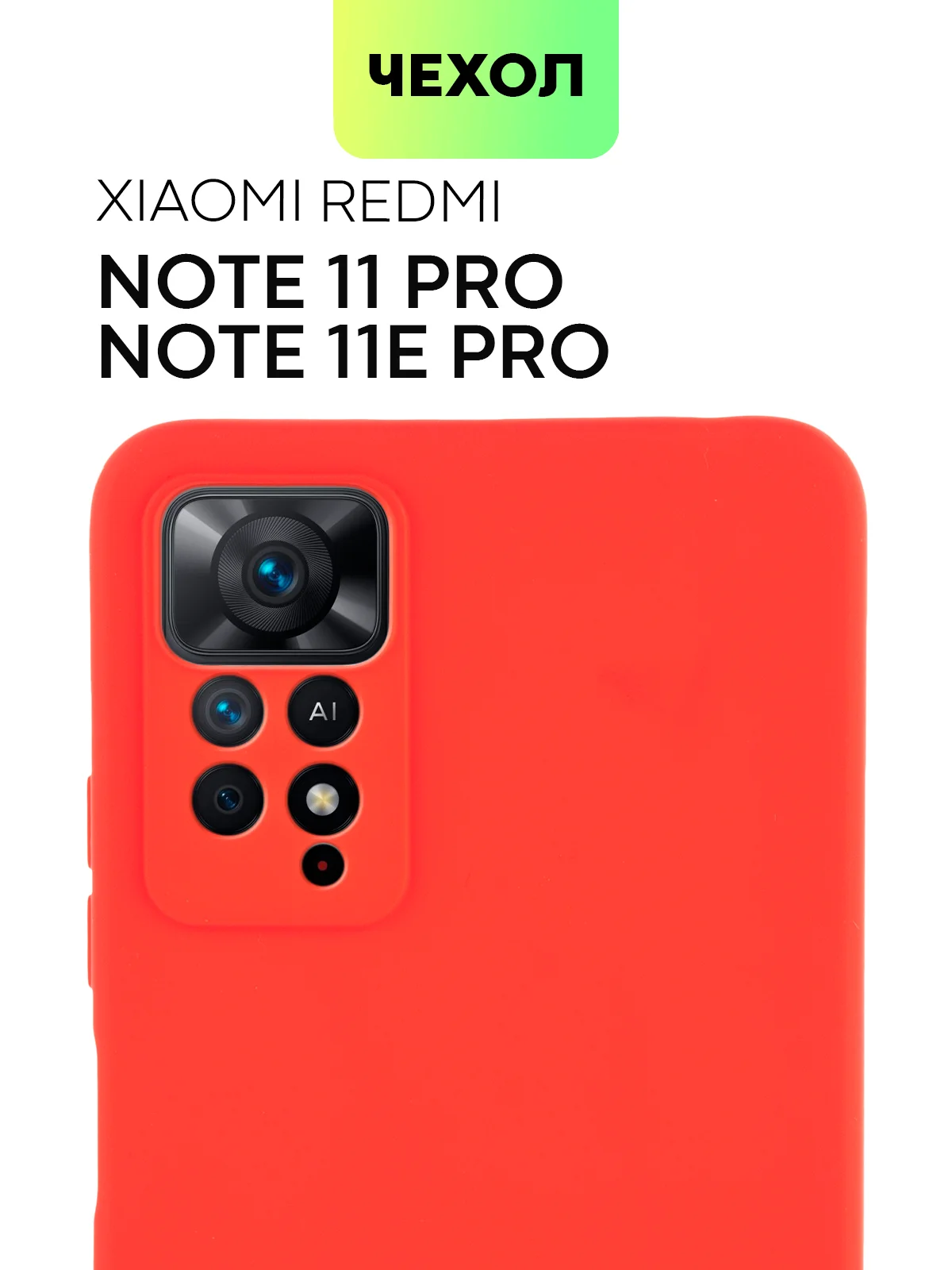 Зеленый чехол для Xiaomi Redmi Note 11 Pro / 11E Pro силиконовый BROSCORP матовый c защитой камер