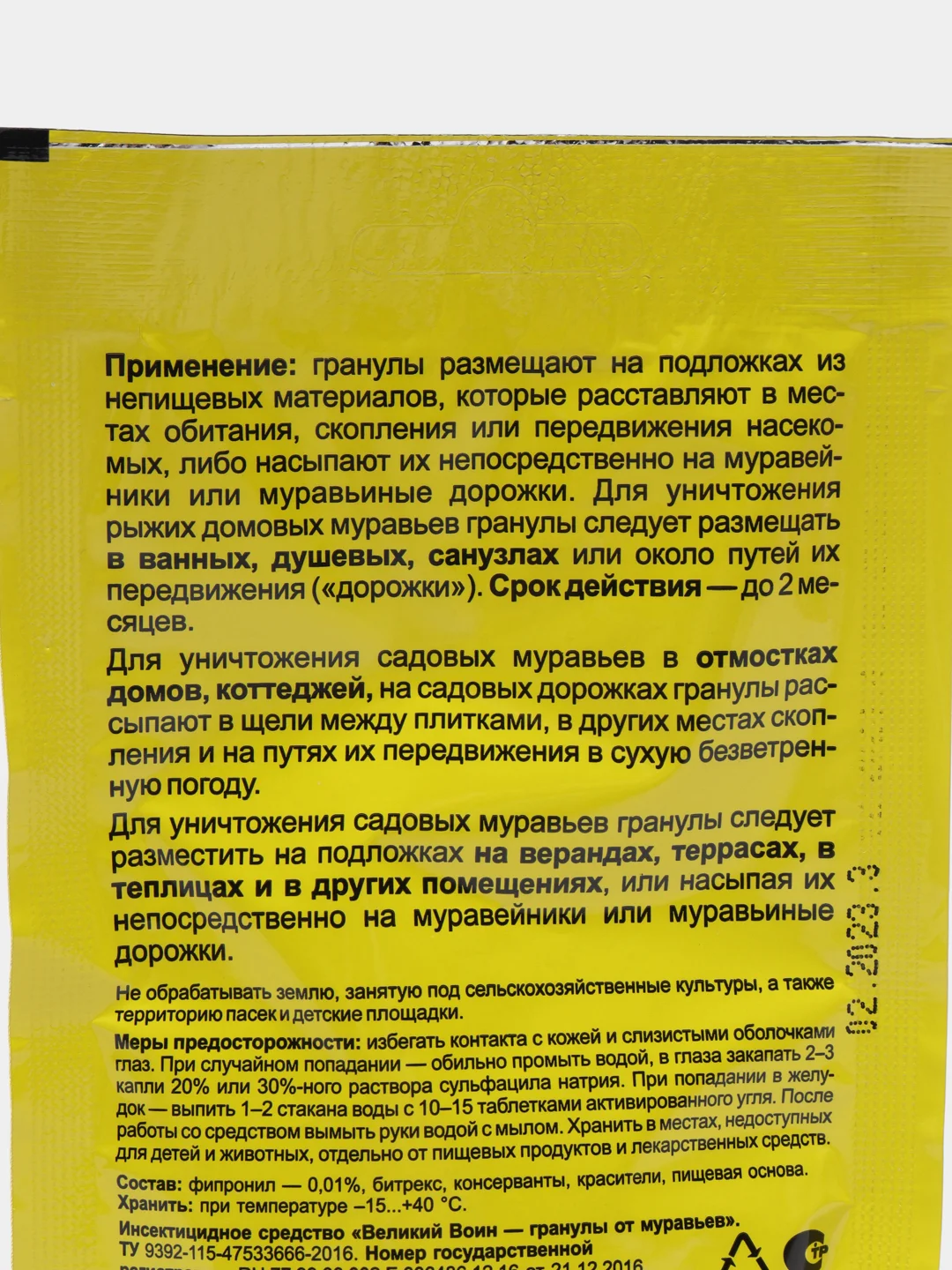 Гранулы от домашних и садовых муравьев "Великий Воин", 50 г