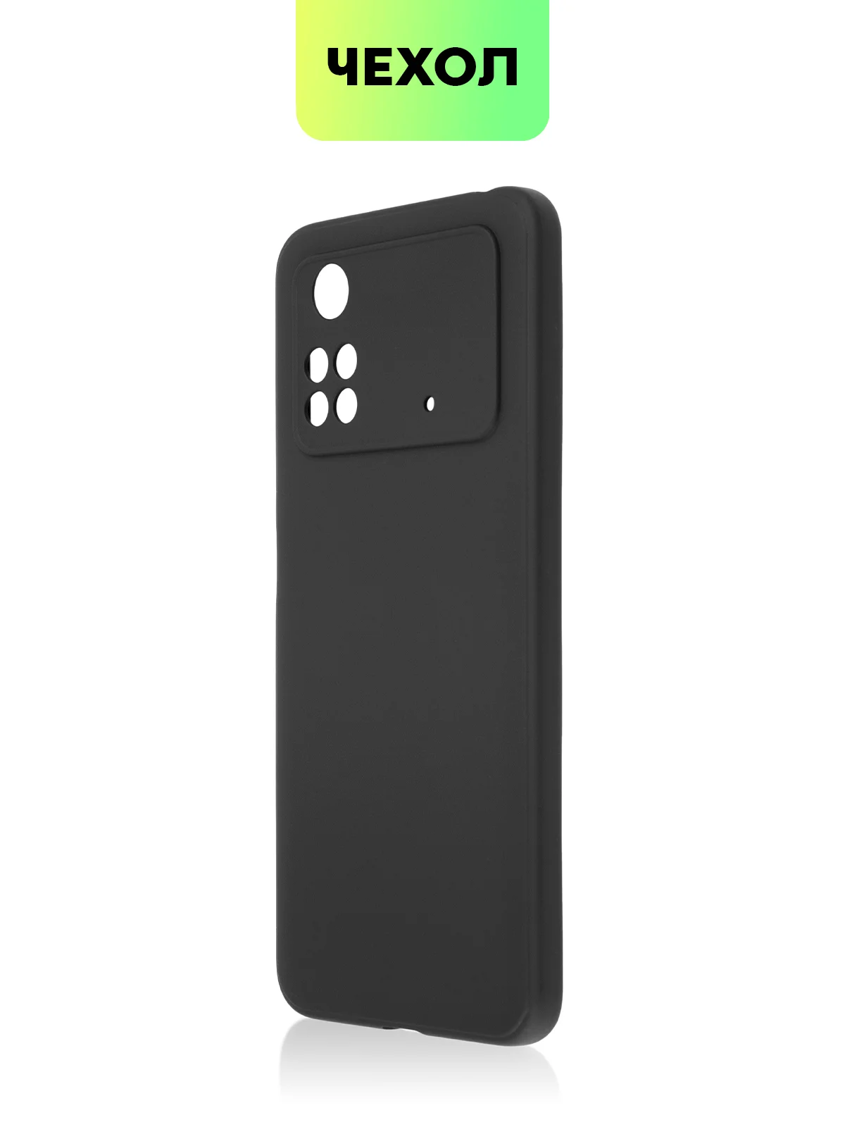 Чехол BROSCORP для Xiaomi Poco M4 Pro 4G, матовый, силиконовый, тонкий
