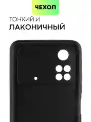 Чехол BROSCORP для Xiaomi Poco M4 Pro 4G, матовый, силиконовый, тонкий