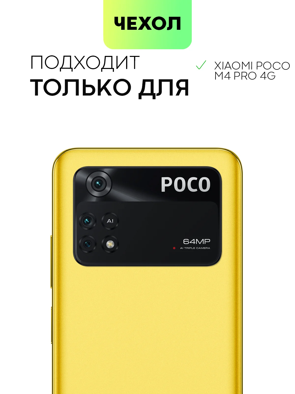 Чехол BROSCORP для Xiaomi Poco M4 Pro 4G, матовый, силиконовый, тонкий