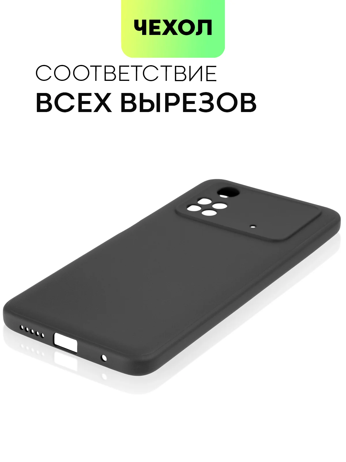 Чехол BROSCORP для Xiaomi Poco M4 Pro 4G, матовый, силиконовый, тонкий