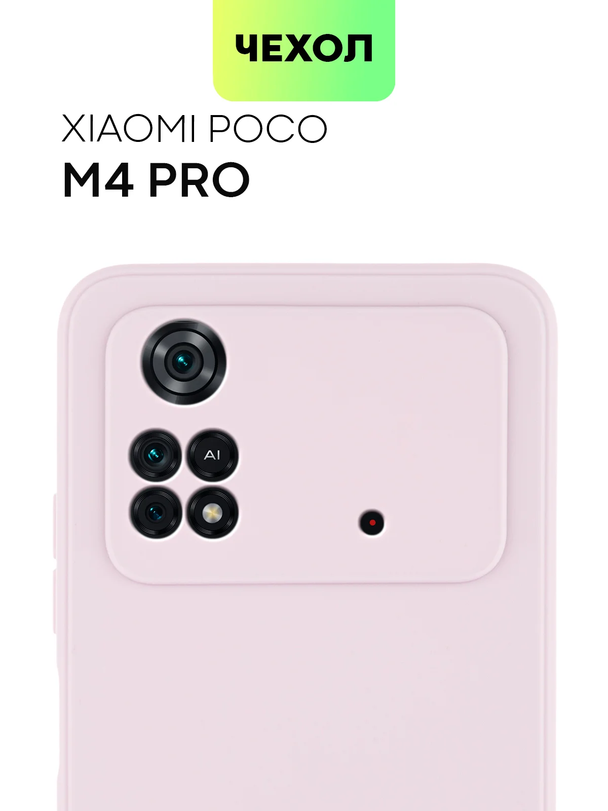 Чехол BROSCORP для Xiaomi Poco M4 Pro 4G, матовый, силиконовый, тонкий