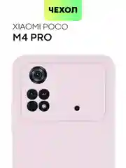 Чехол BROSCORP для Xiaomi Poco M4 Pro 4G, матовый, силиконовый, тонкий