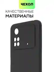Чехол BROSCORP для Xiaomi Poco M4 Pro 4G, матовый, силиконовый, тонкий