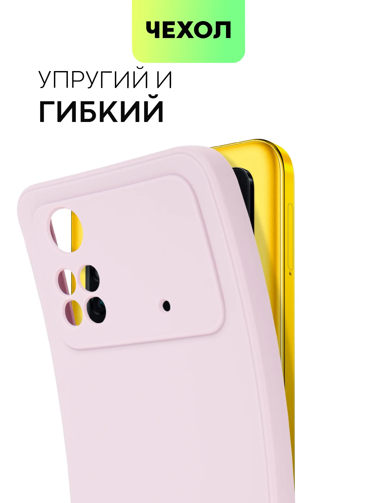 Чехол BROSCORP для Xiaomi Poco M4 Pro 4G, матовый, силиконовый, тонкий