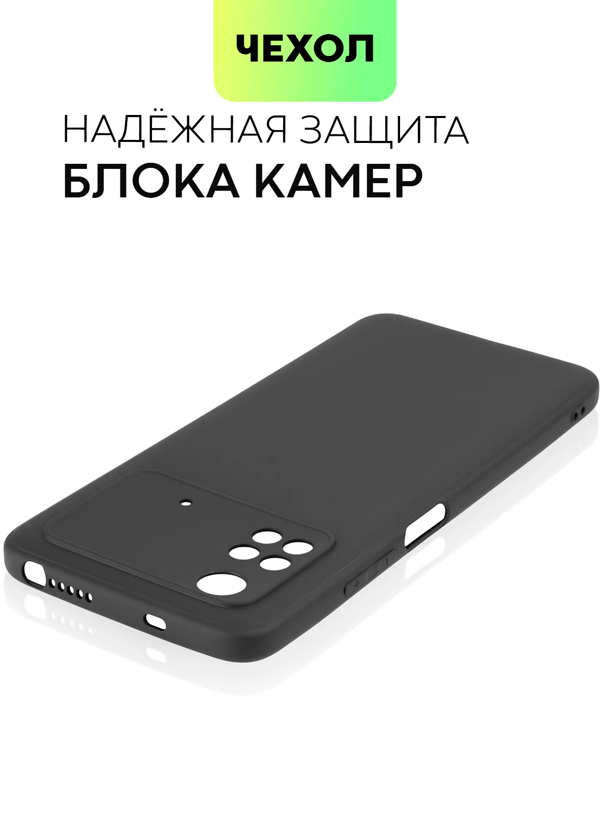 Чехол BROSCORP для Xiaomi Poco M4 Pro 4G, матовый, силиконовый, тонкий