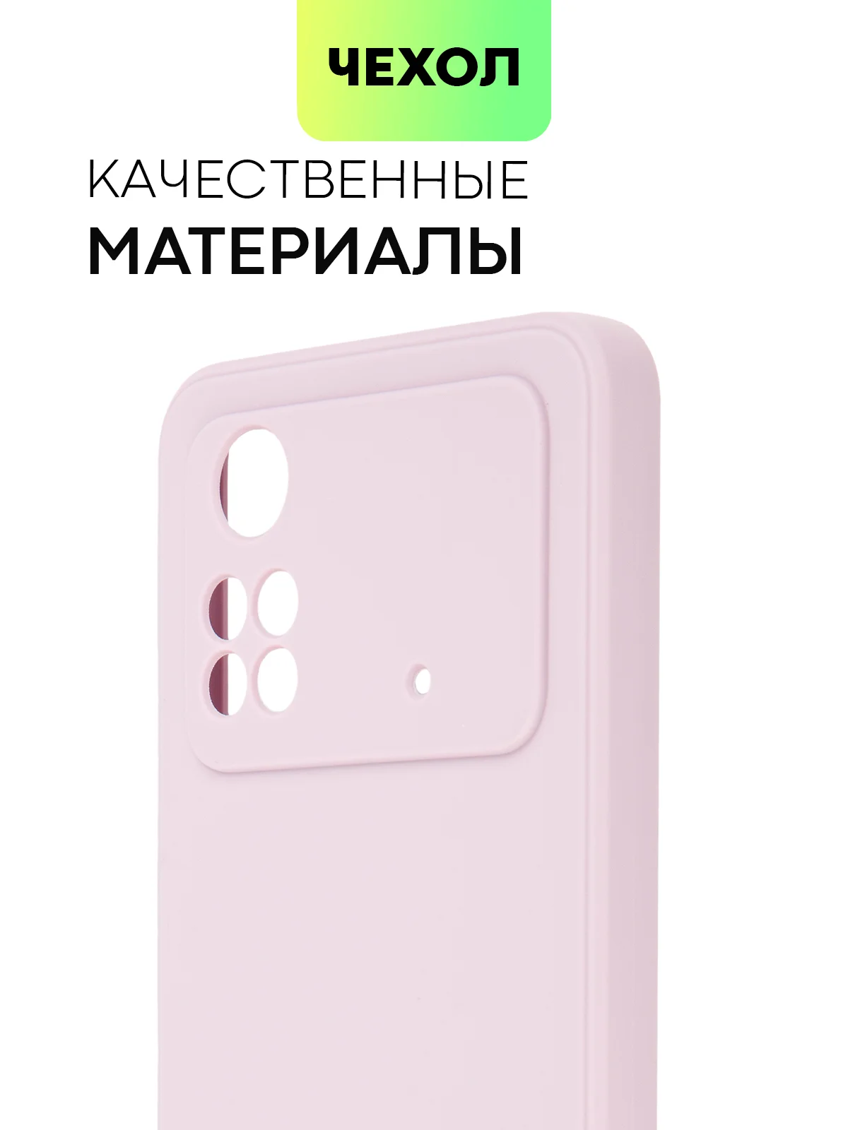 Чехол BROSCORP для Xiaomi Poco M4 Pro 4G, матовый, силиконовый, тонкий