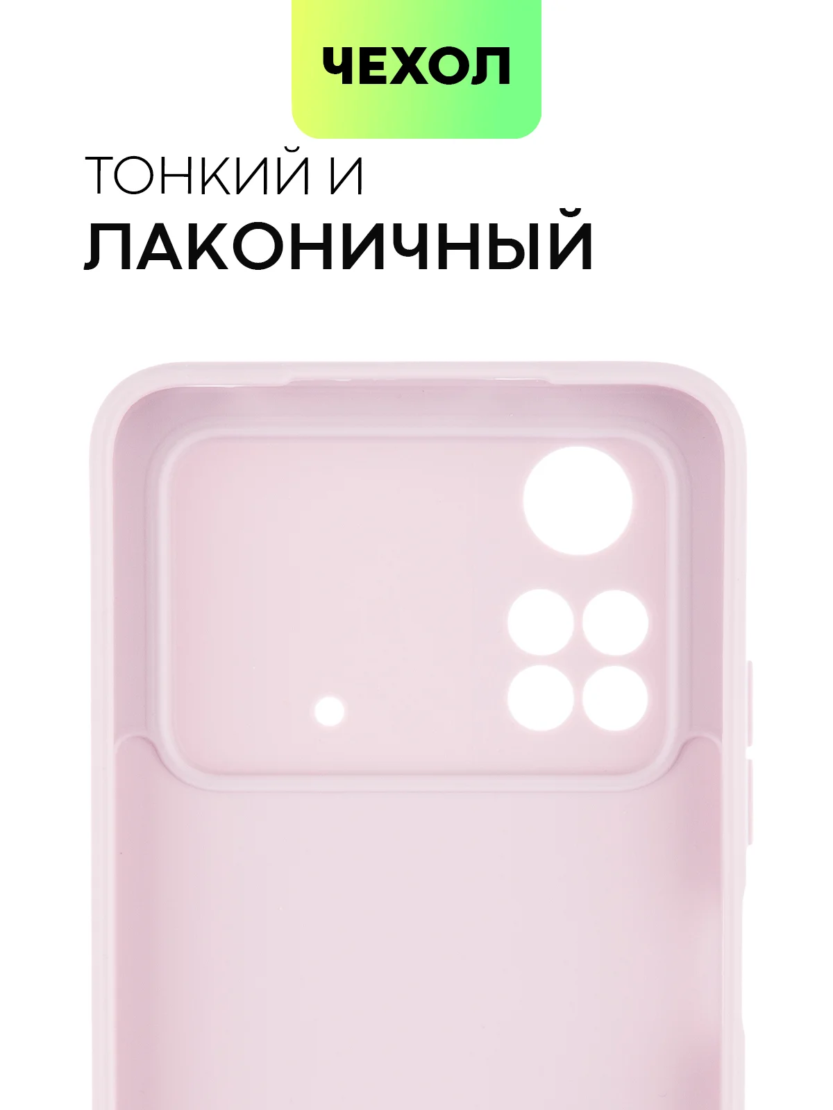 Чехол BROSCORP для Xiaomi Poco M4 Pro 4G, матовый, силиконовый, тонкий