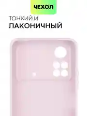 Чехол BROSCORP для Xiaomi Poco M4 Pro 4G, матовый, силиконовый, тонкий