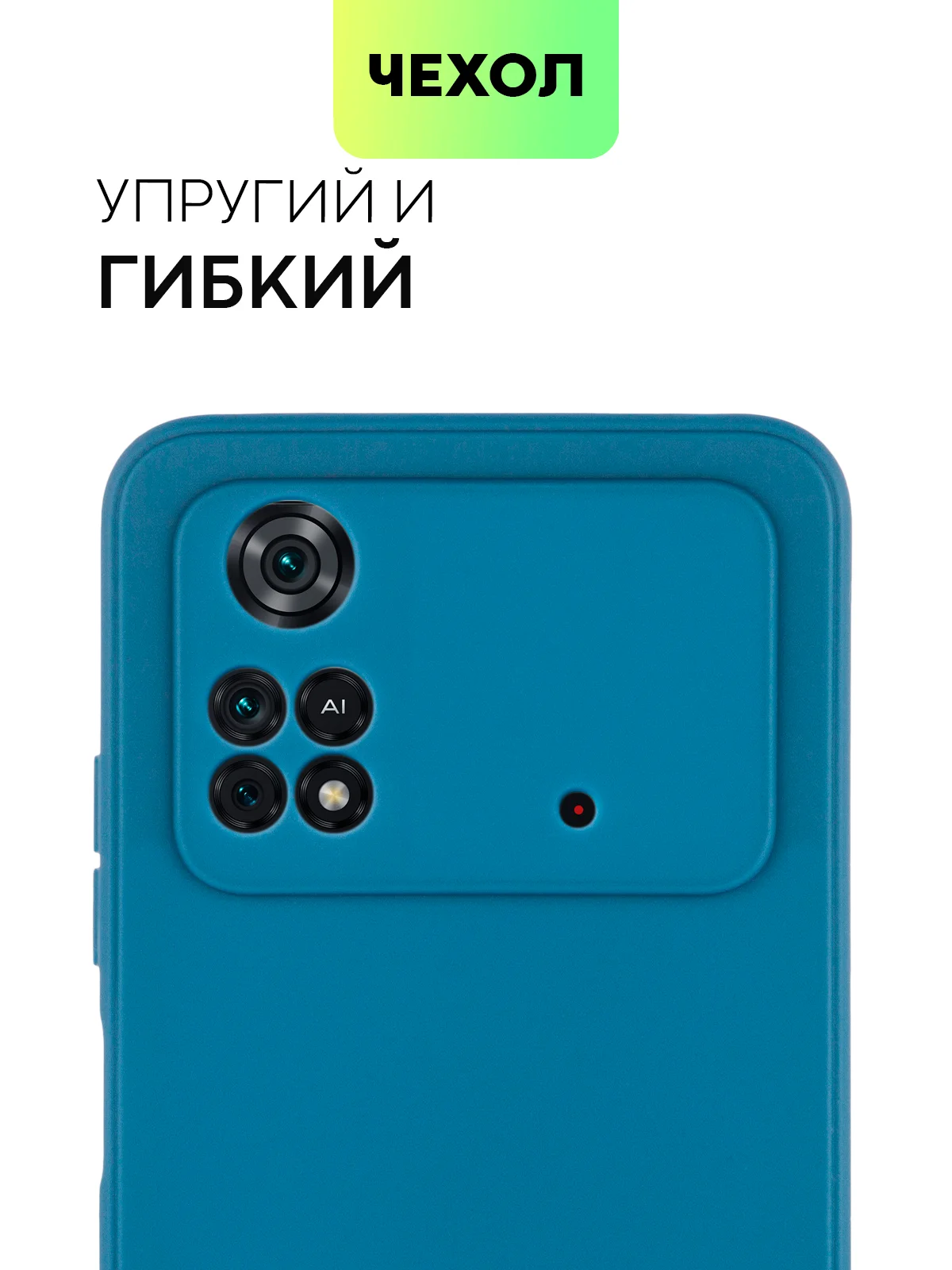 Чехол BROSCORP для Xiaomi Poco M4 Pro 4G, матовый, силиконовый, тонкий