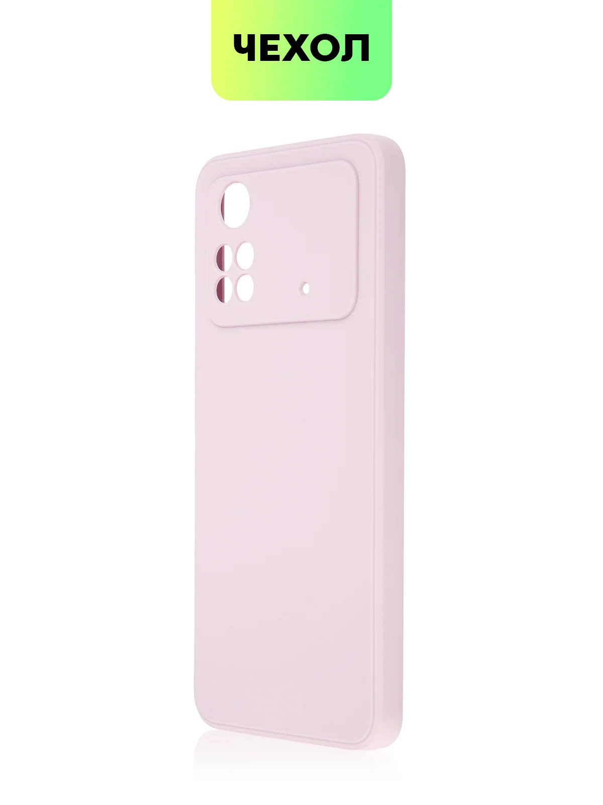 Чехол BROSCORP для Xiaomi Poco M4 Pro 4G, матовый, силиконовый, тонкий