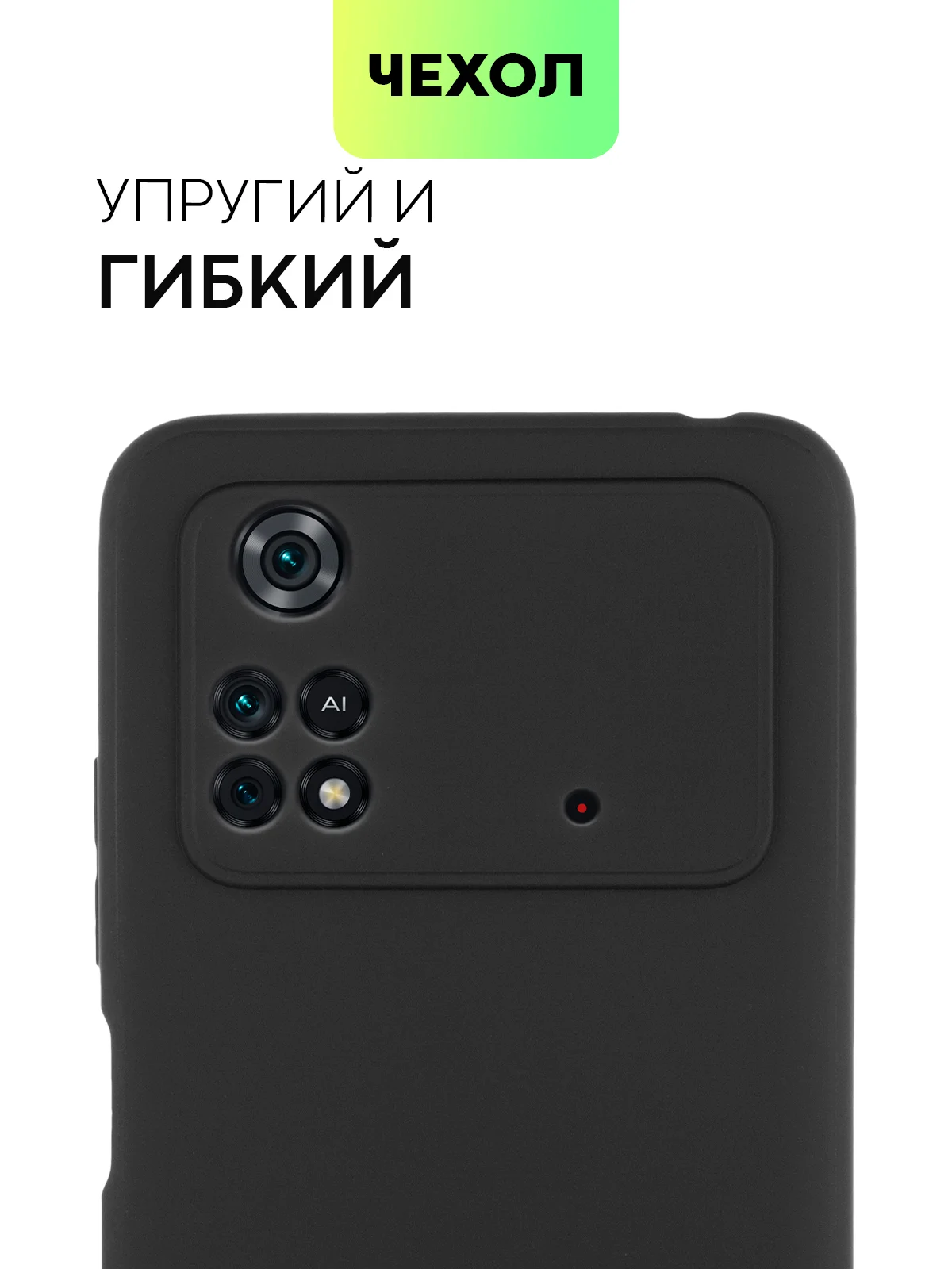 Чехол BROSCORP для Xiaomi Poco M4 Pro 4G, матовый, силиконовый, тонкий