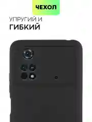 Чехол BROSCORP для Xiaomi Poco M4 Pro 4G, матовый, силиконовый, тонкий